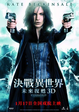 Underworld Awakening 3D - Q磺δͮd3D