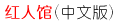 wanita.net in Chinese